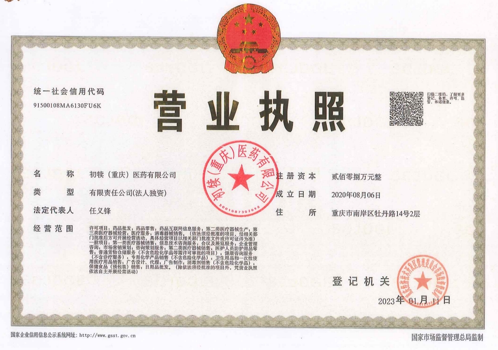 营业执照.png