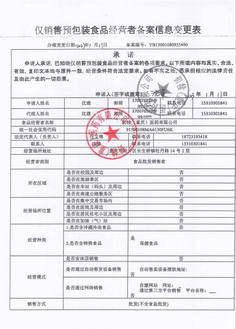 保健品备案证.png
