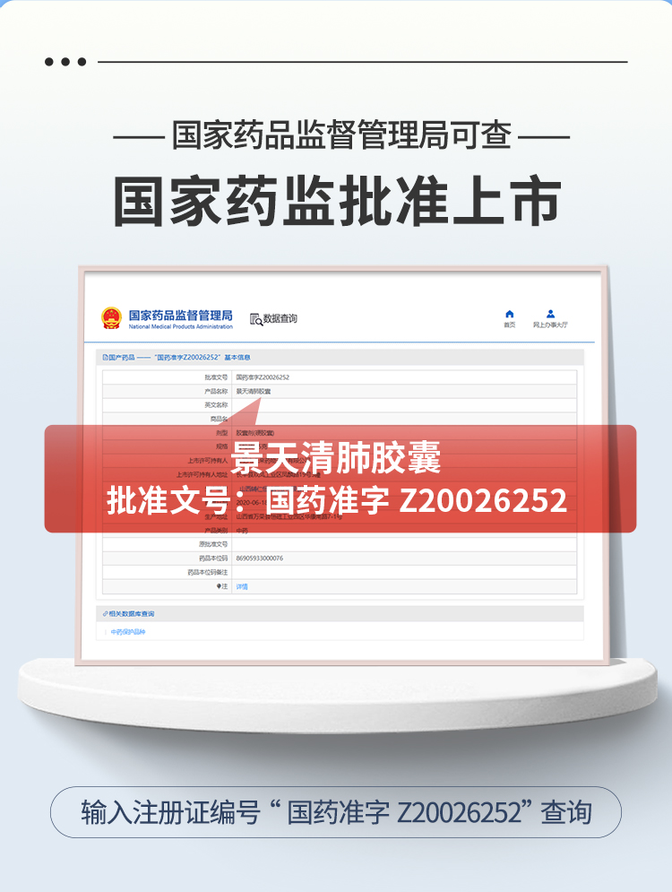 景天清肺胶囊12粒-拼多多尺寸详情_10.jpg