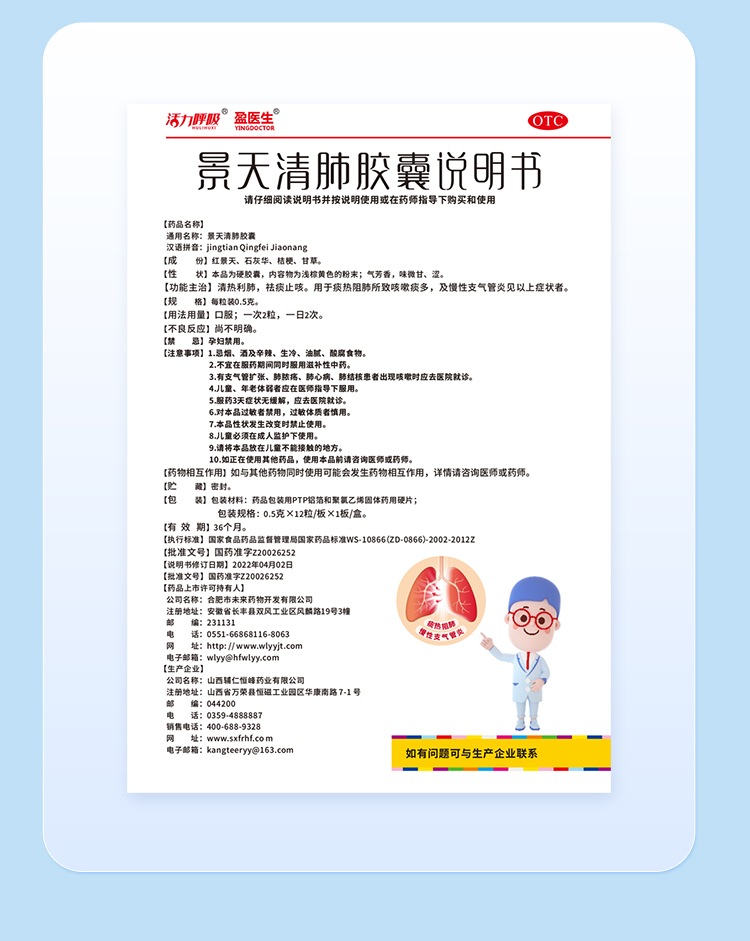 景天清肺胶囊12粒-拼多多尺寸详情_12.jpg