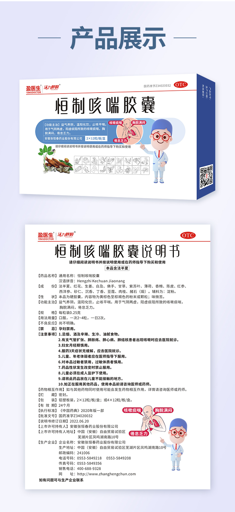 盈医生-恒制24粒-详情页2_09.jpg