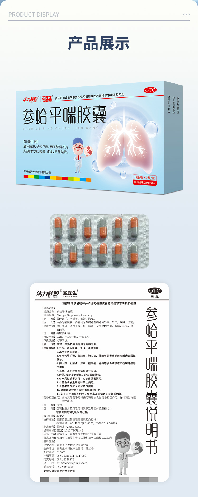 参蛤平喘胶囊---包装升级_12.jpg