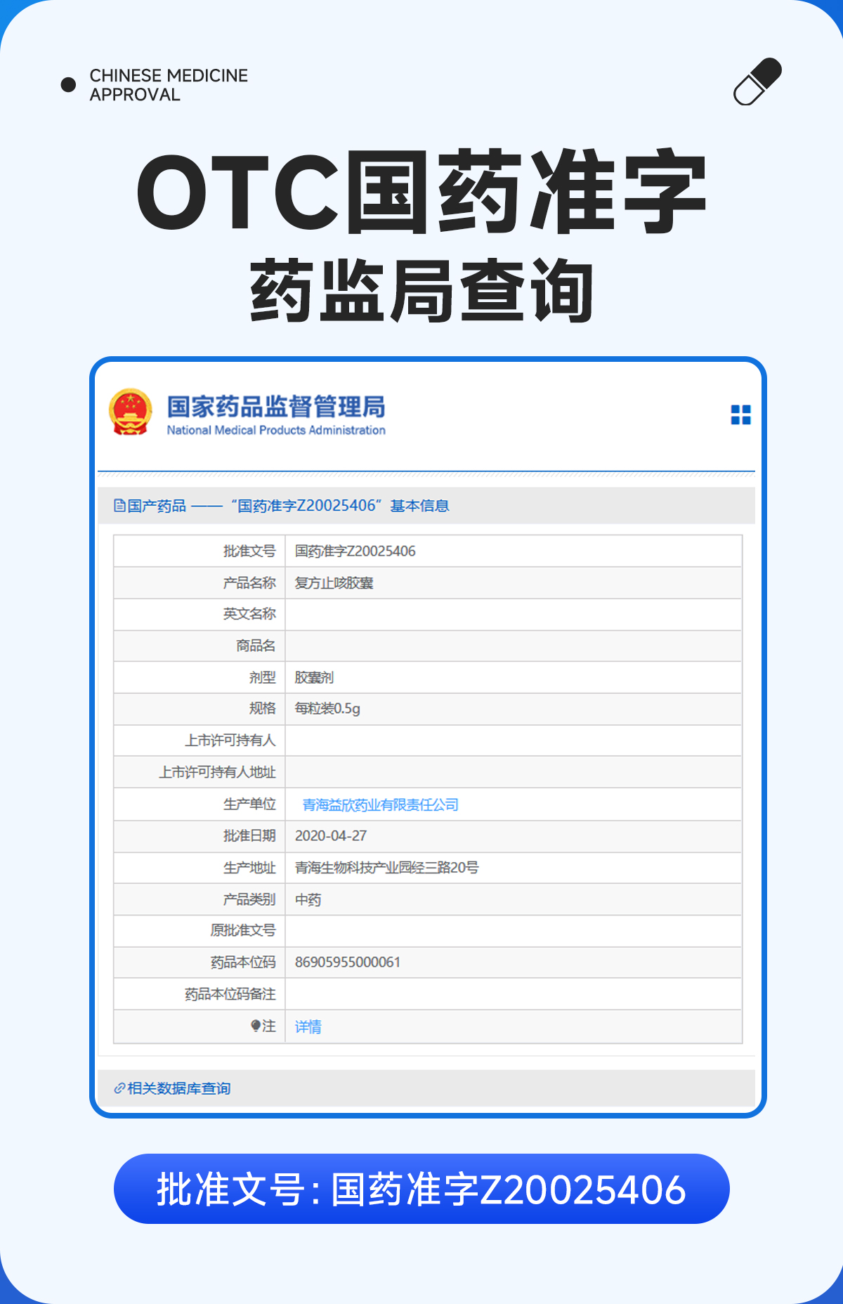 复方止咳胶囊详情页_04.jpg