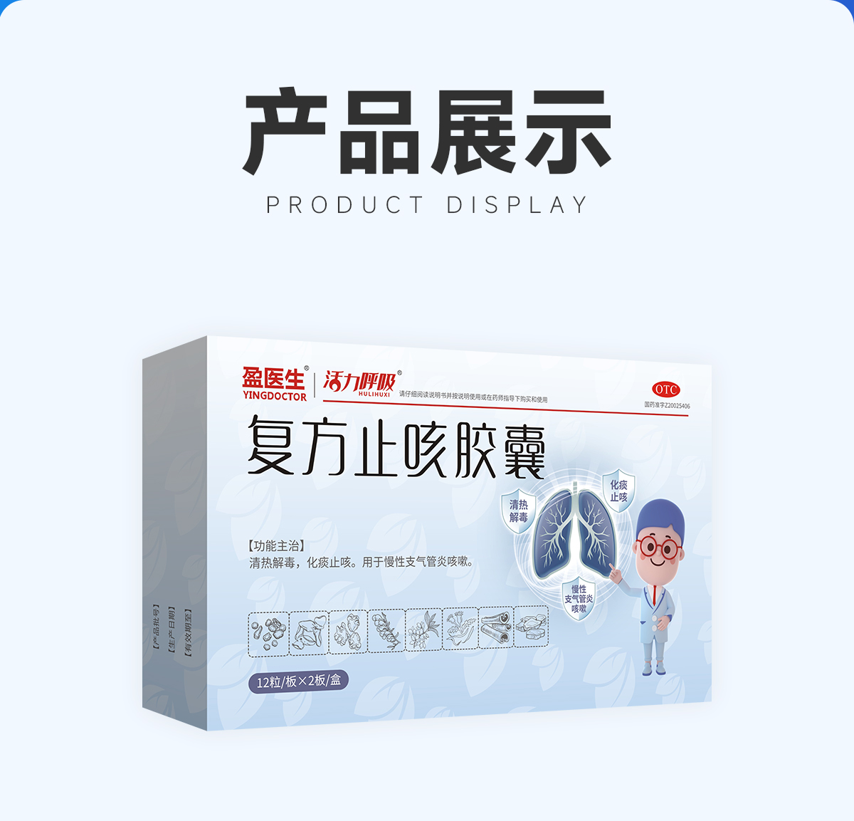 复方止咳胶囊详情页_08.jpg