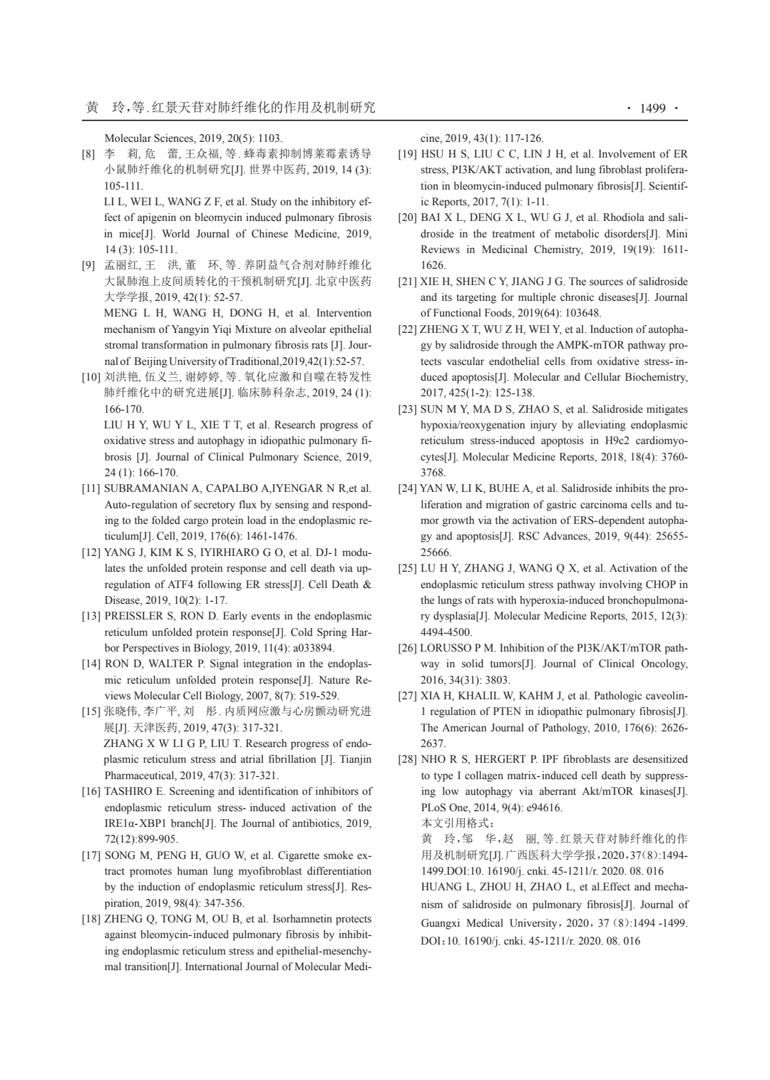 红景天苷对肺纤维化的作用及机制研究_5.jpeg