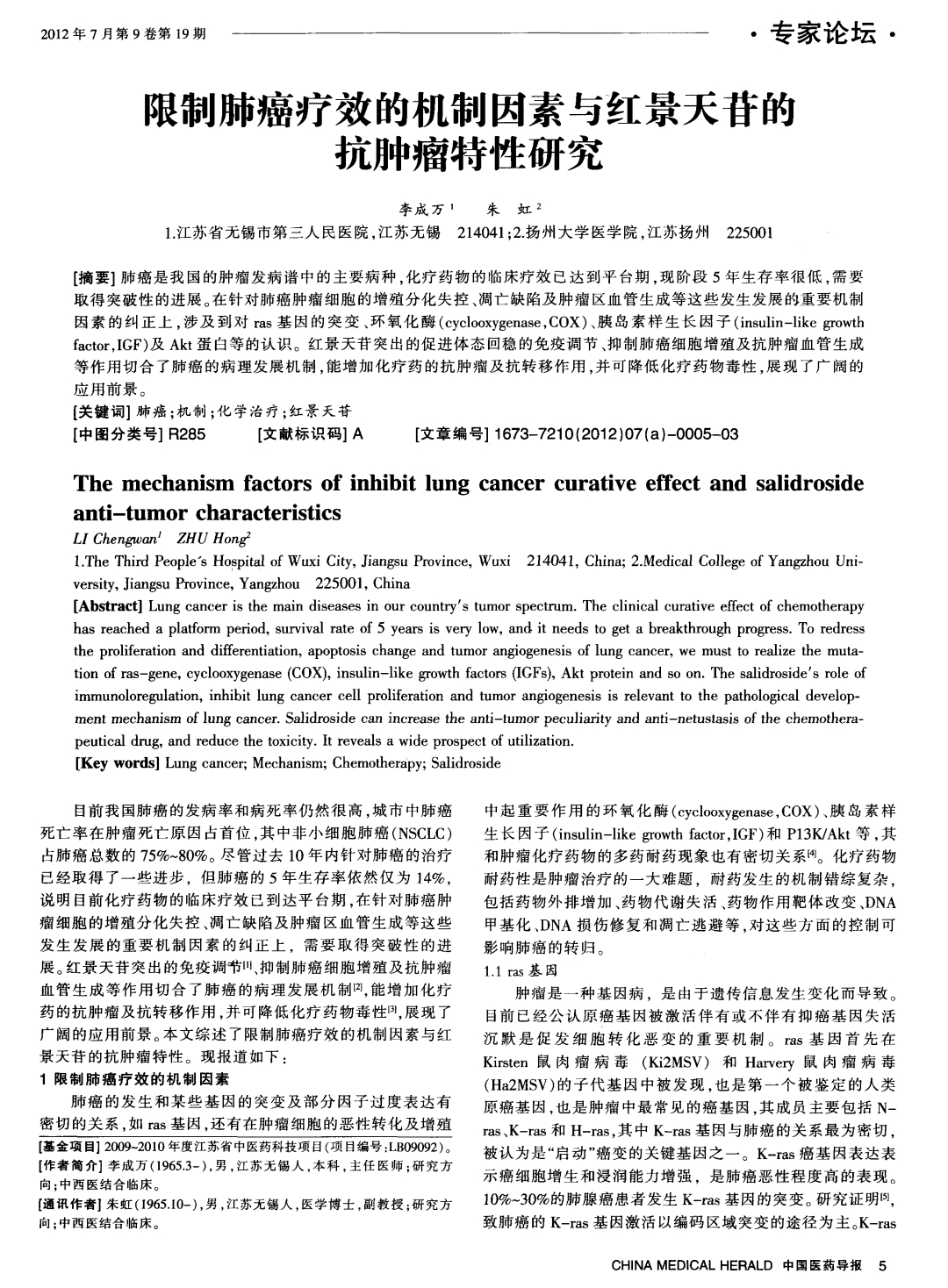 艰制肺癌疗效的机制因素与红景天苷的抗肿瘤特性研究_0.jpeg