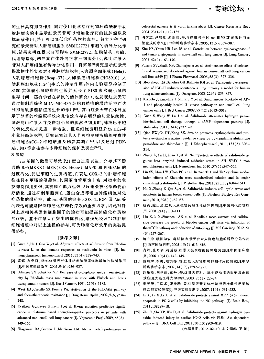 艰制肺癌疗效的机制因素与红景天苷的抗肿瘤特性研究_2.jpeg