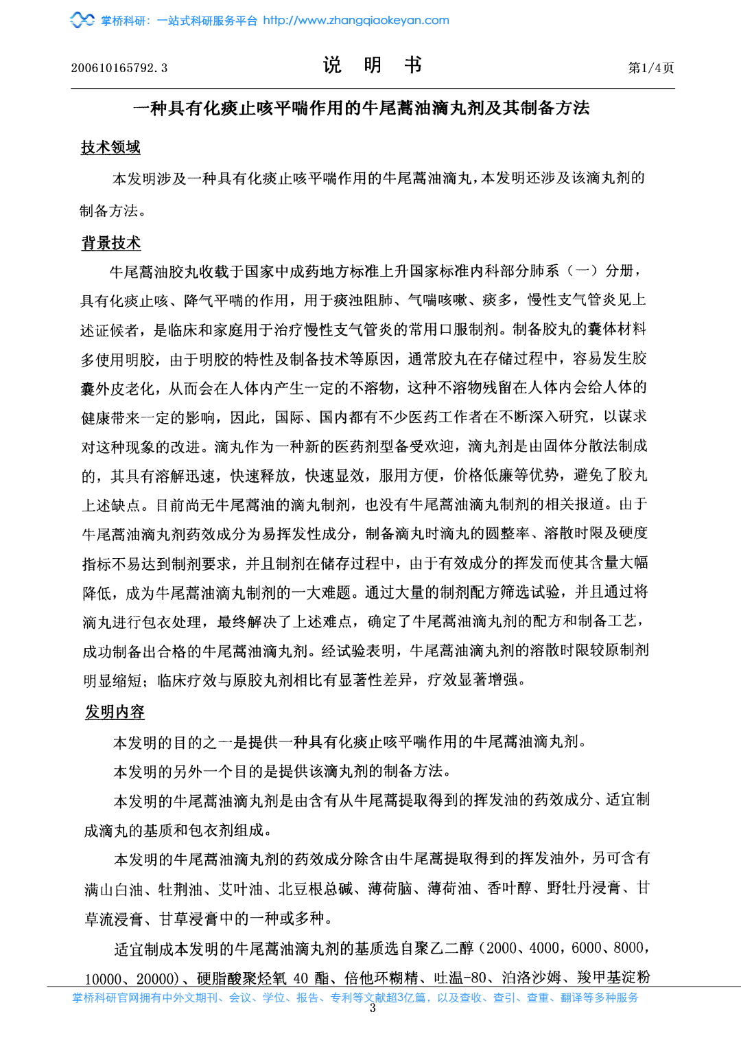一种具有化痰止咳平喘作用的牛尾蒿油滴丸剂及其制备方法_2.jpeg
