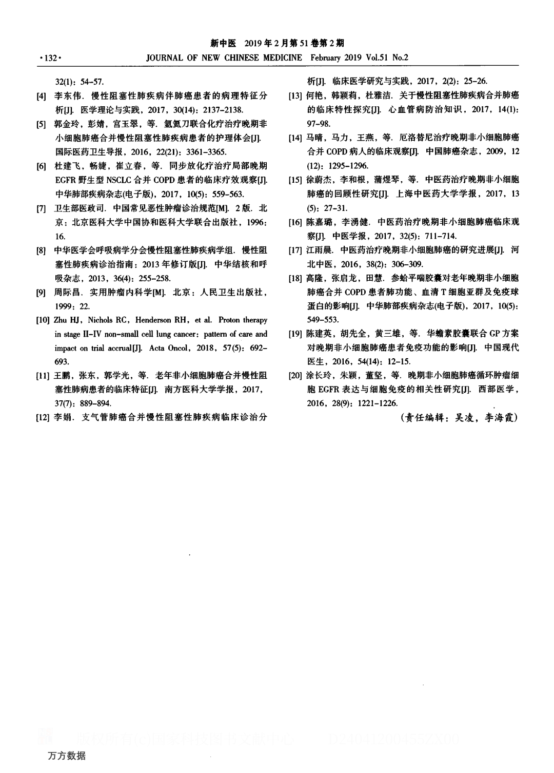参蛤平喘胶囊治疗晚期非小细胞肺癌合并慢性阻塞性肺疾病临床研究.PDF_3.jpeg