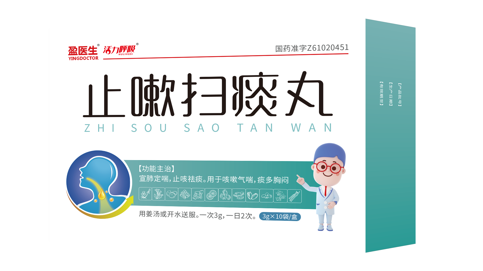扫痰丸效果图.png