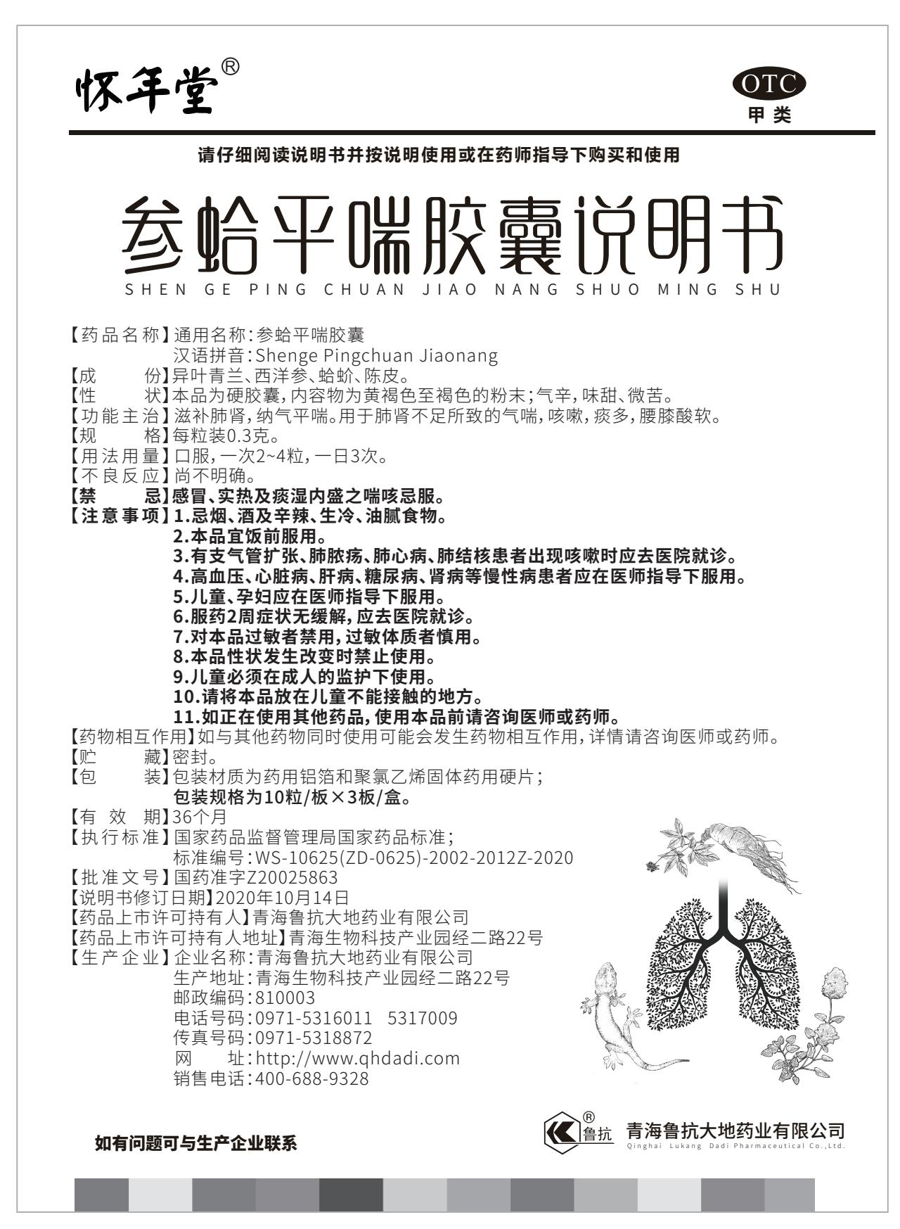 参蛤30粒说明书.jpg