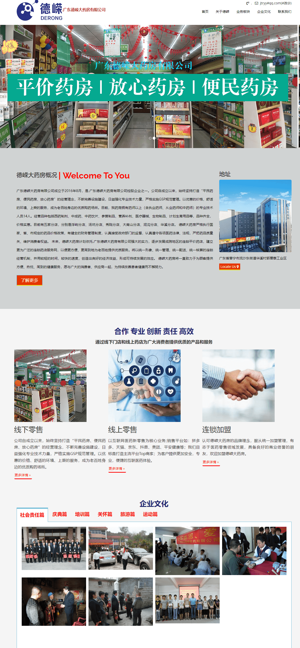 德嵘大药房(1).png